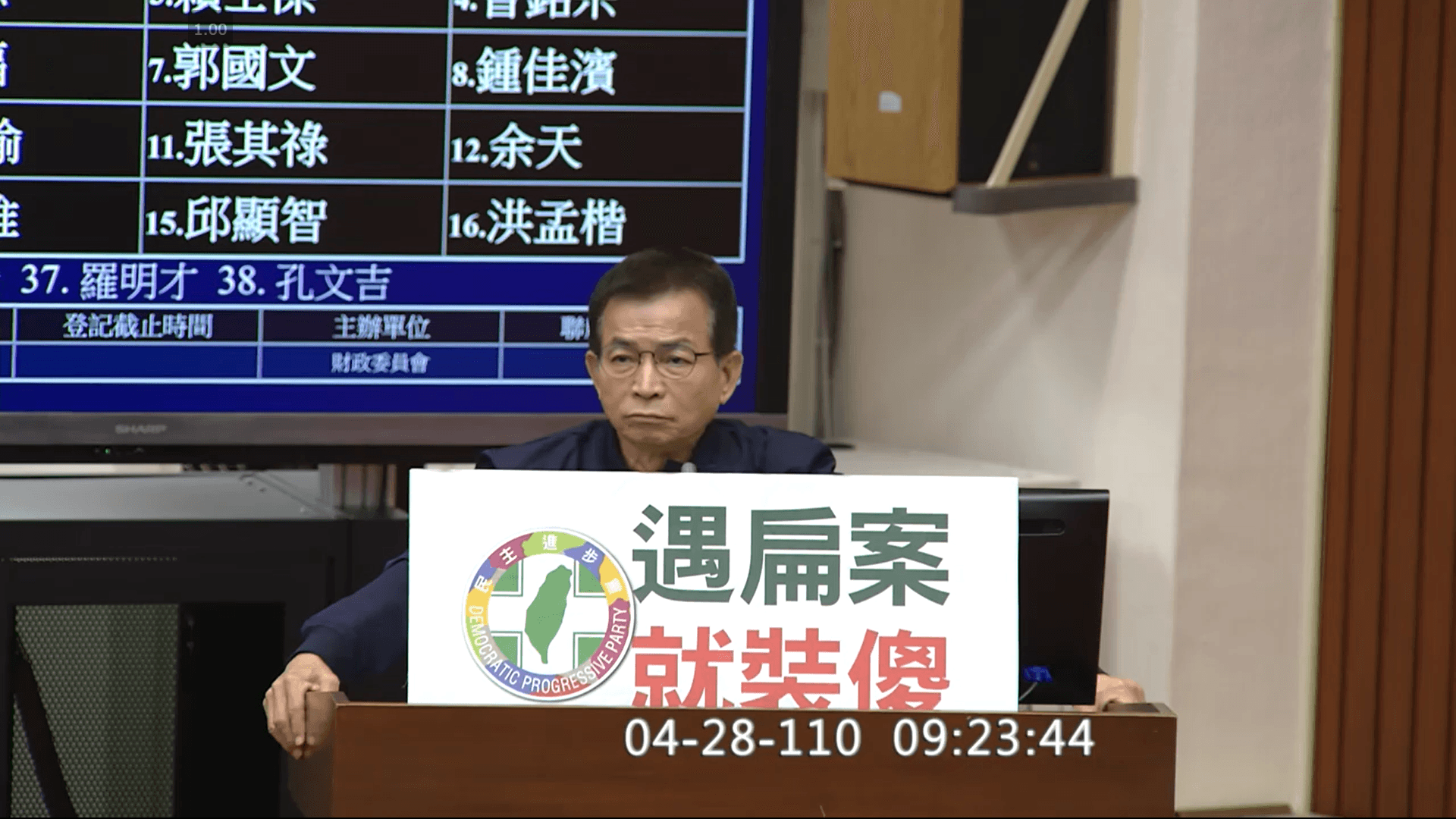 國民黨立委賴士葆在程序發言中表達反對修法態度。（翻攝立法院iVod系統）