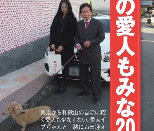 野崎幸助與前AV女優須藤早貴閃婚，未料自己與愛犬都雙雙死亡。（翻攝自推特）