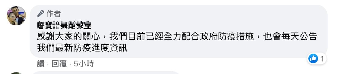 租借阿曼達舞場辦舞會的舞蹈教室發出聲明。（翻攝自舞蹈教室臉書）