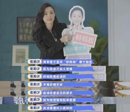 張栢芝透露，自己不喜歡「好媽媽」標籤。（翻攝自芒果綜藝微博）