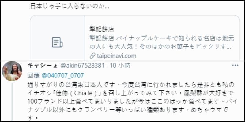 微熱山丘、佳德等品牌的鳳梨酥，同樣也是日本旅客的最愛。（翻攝自推特）