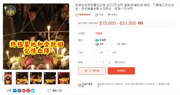商品標榜可以挽回愛情，完事後會傳照片回報。（北市議員洪健益提供）