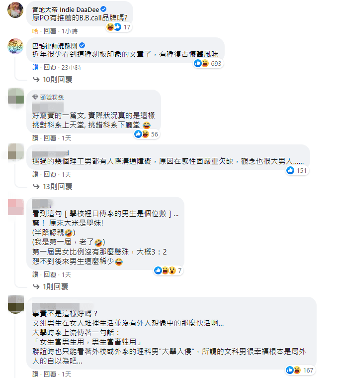 文章引起文理組男女論戰，讓網紅律師巴毛忍不住讚嘆：「有種復古懷舊風味」。（翻攝自黃大米臉書）