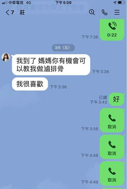 莊凌芸墜樓前曾發訊息給母親，之後再也聯繫不上。（莊母提供）