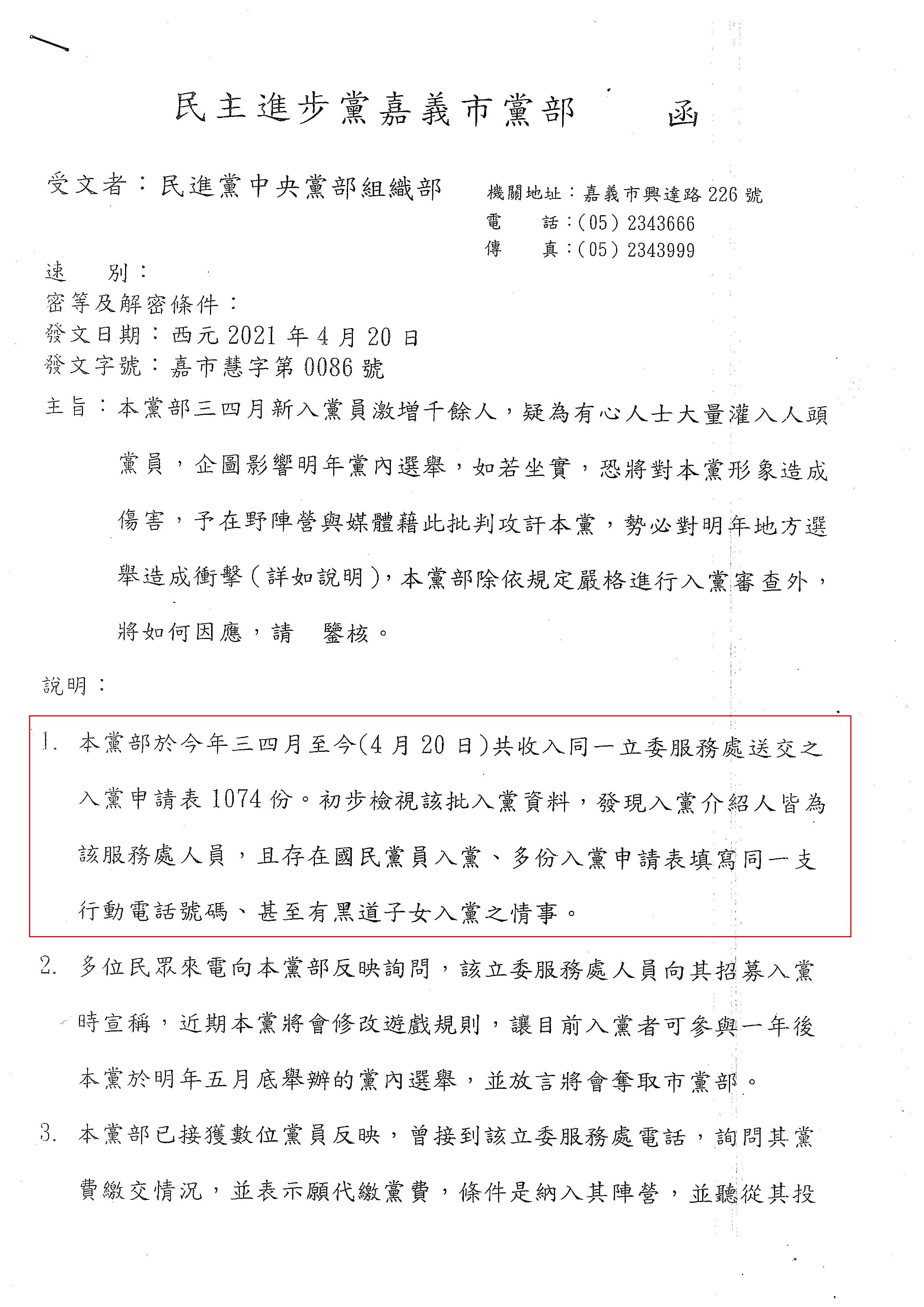民進黨嘉義市黨部指控立委王美惠在3、4月間拉上千人入黨，其中還包括黑道子女。（讀者提供）