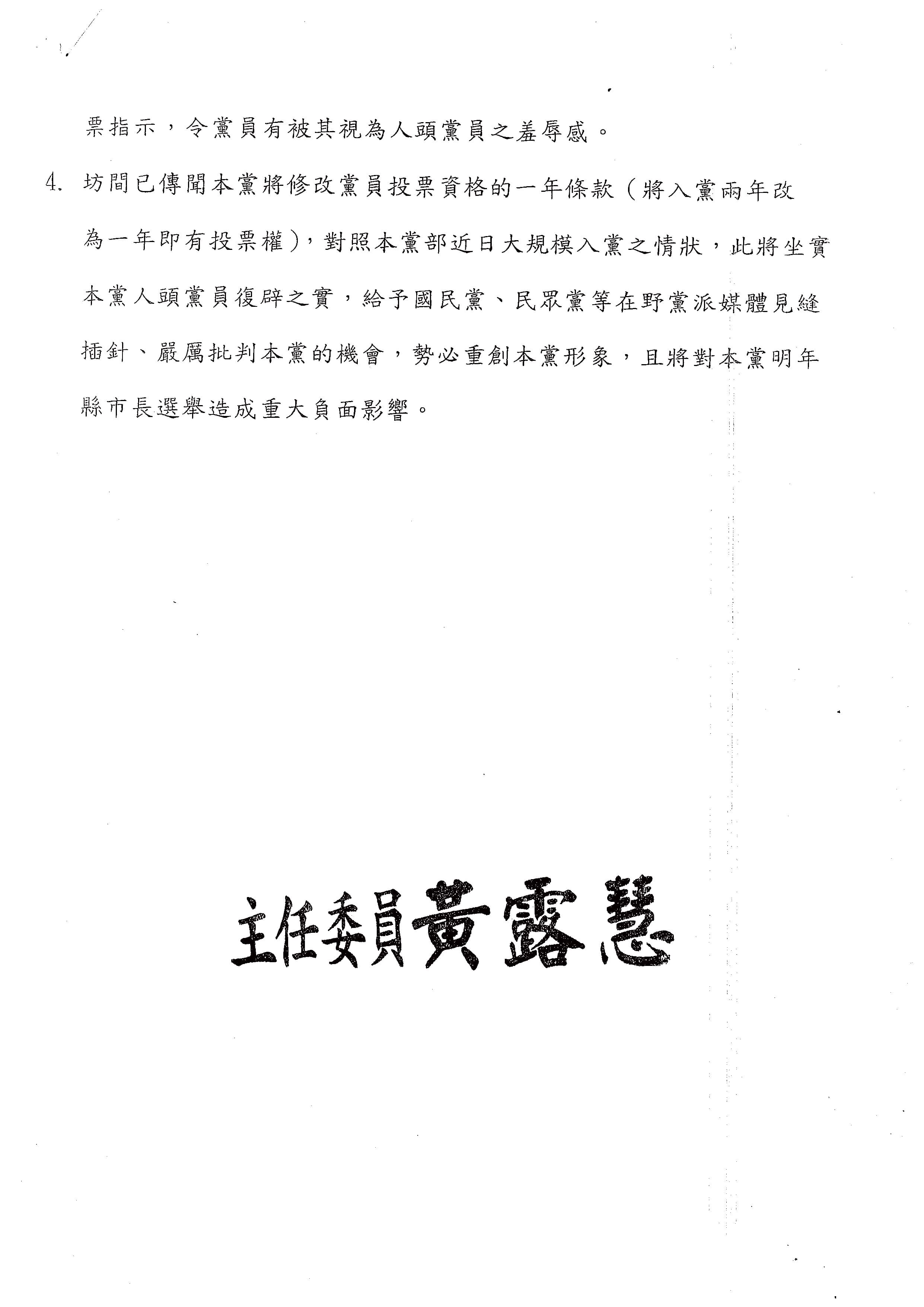 民進黨嘉義市黨部指控立委王美惠在3、4月間拉上千人入黨，其中還包括黑道子女。（讀者提供）