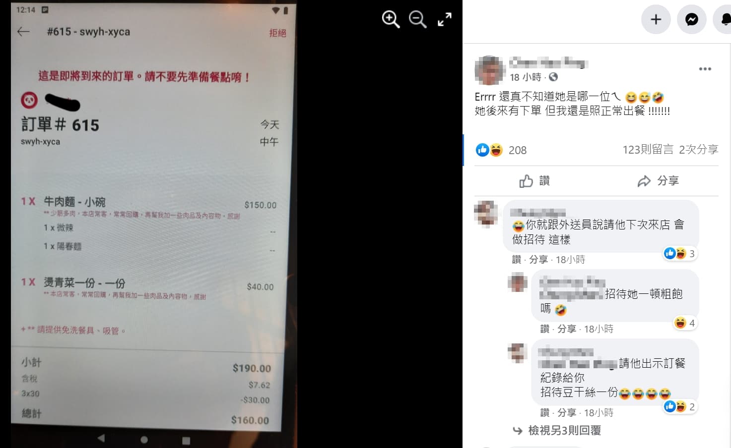 有名顧客點外送自稱「本店常客，再幫我加肉」，讓店家不禁傻眼直呼：不知道她是誰。（翻攝自臉書社團）