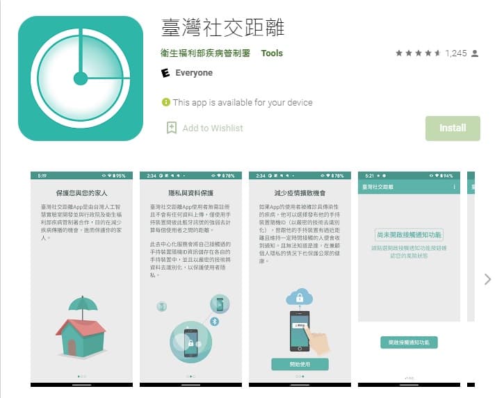 臺灣社交距離App在iOS與Android平台的下載量，排名都來到第1名。（翻攝自 Google Play Store）