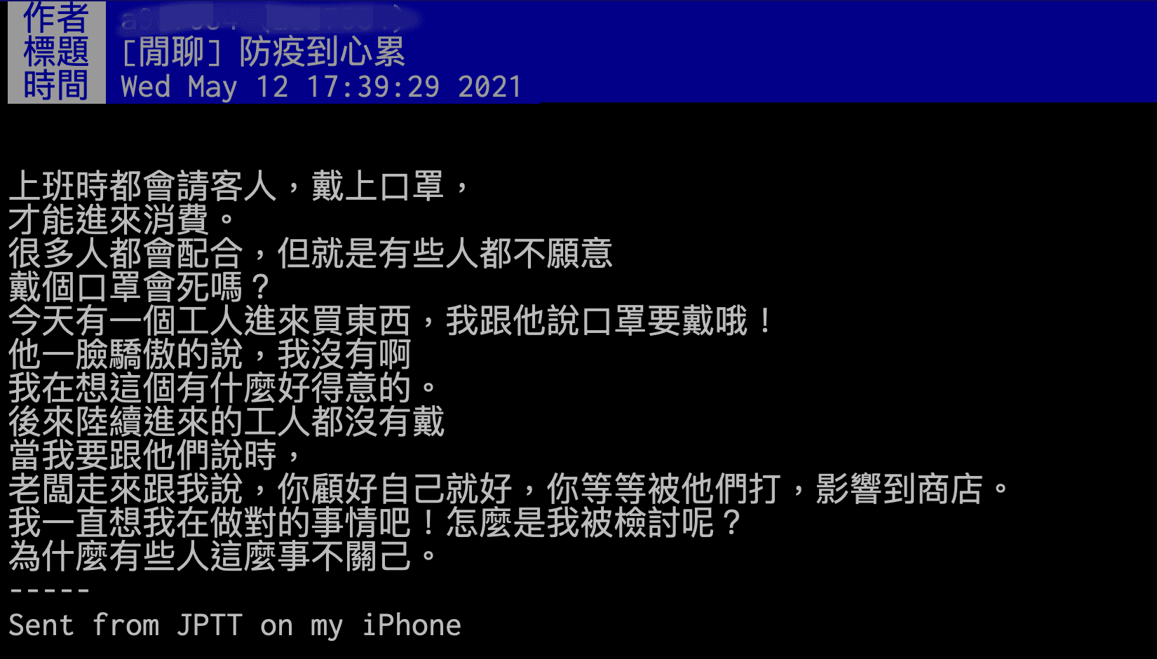 從事服務業的網友表示，他想上前勸阻一群沒戴口罩的工人，卻被老闆擋下，叫他不要管。（翻攝PTT）