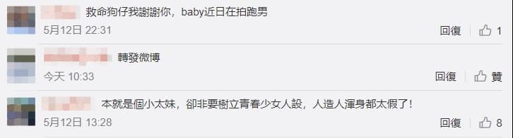 有大陸網友認為Angelababy本來是「小太妹」。（翻攝自微博）