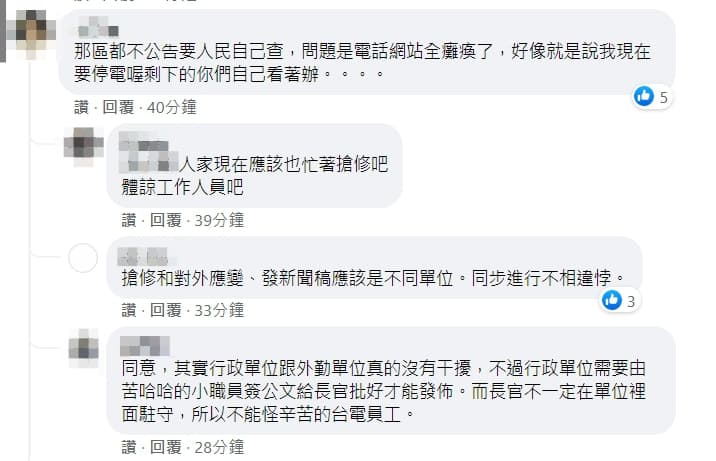不少民眾抱怨應該把重要公告直接貼到臉書，但也有人為「苦哈哈的小職員」緩頰。（翻攝自電力粉絲團FB）