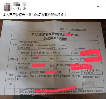 林女PO出報案三聯單，表示堅決提告。（翻攝自臉書）