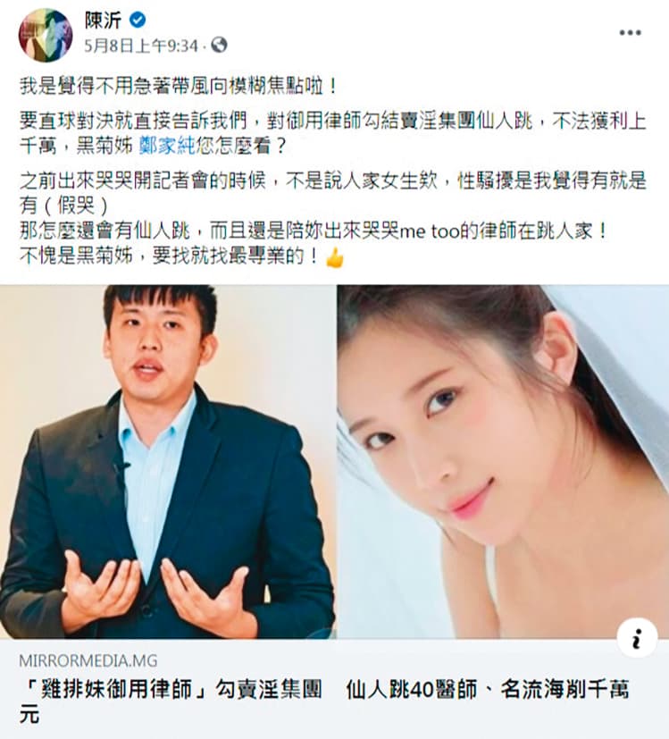 鄭女御用律師涉入仙人跳案件，陳沂在臉書要鄭女發言。（翻攝自陳沂臉書）