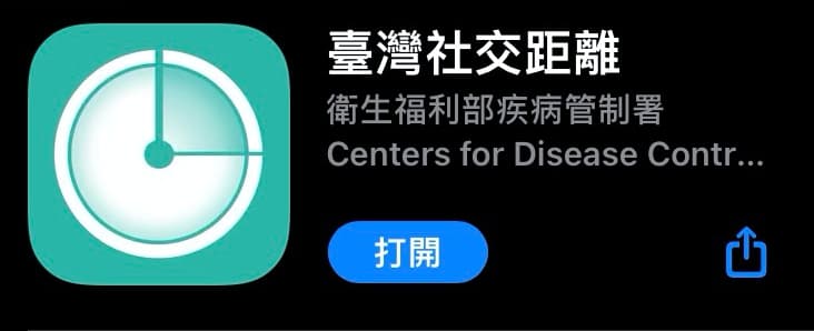 臺灣社交距離APP。（翻攝自App store）