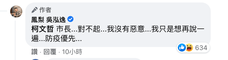 鳳梨趕緊跟柯文哲道歉。（翻攝自鳳梨臉書）