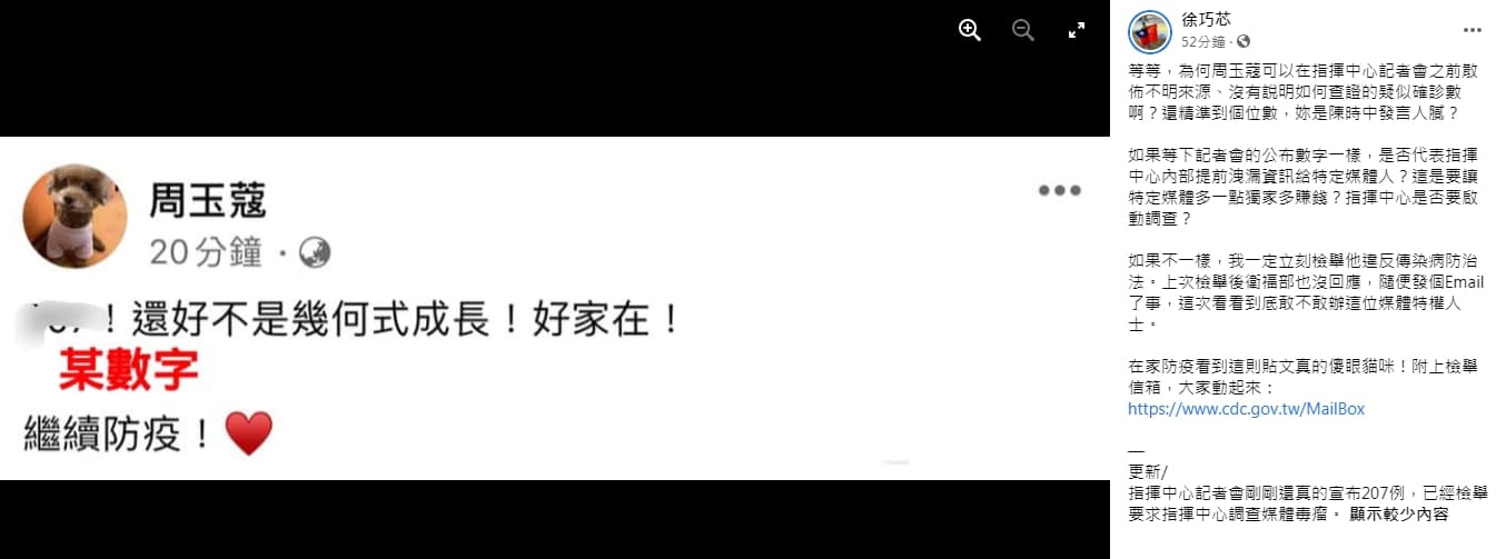 徐巧芯質疑，為何周玉蔻可以搶先公布確診人數，揚言檢舉。（翻攝自徐巧芯臉書）