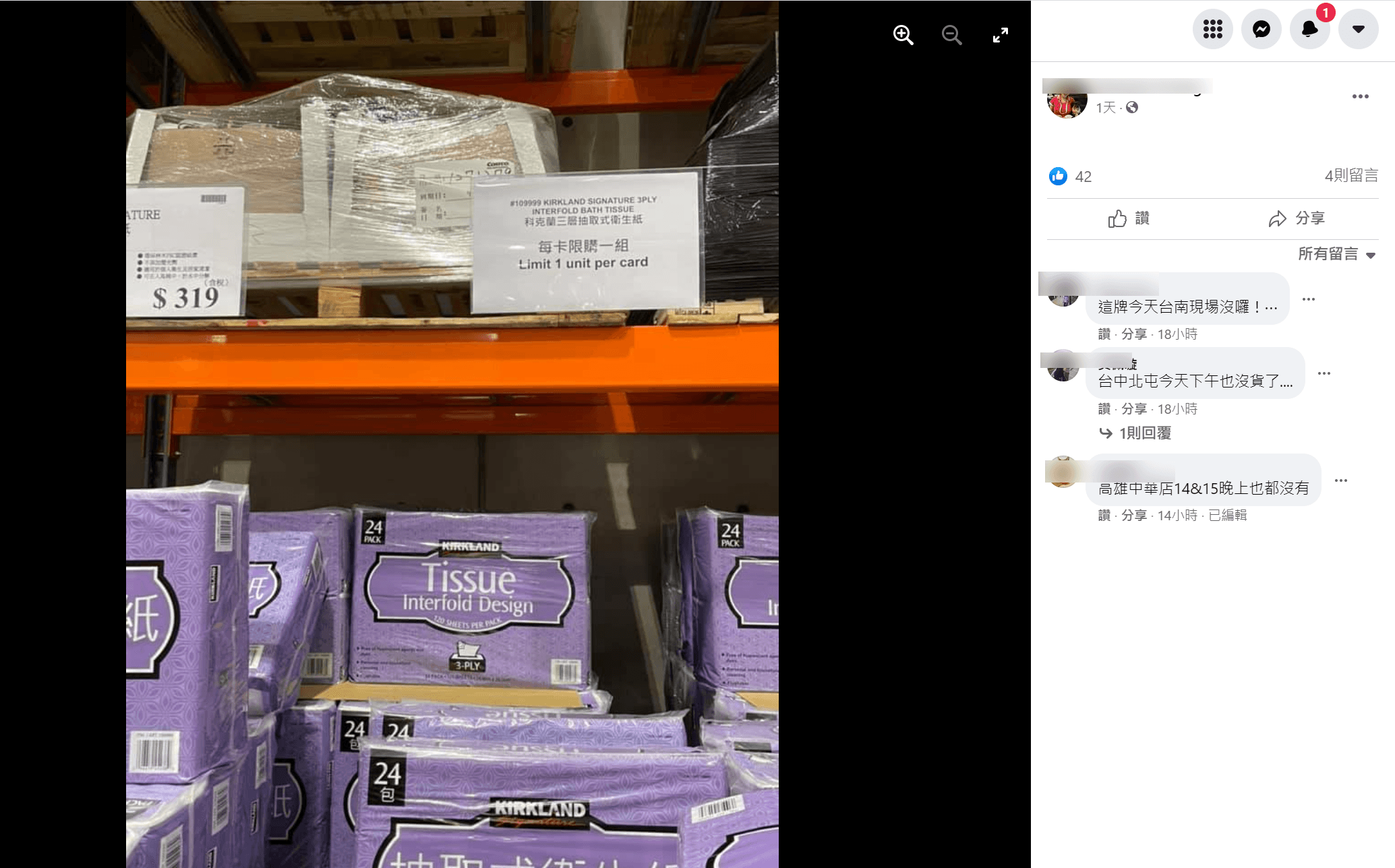 儘管新莊店衛生紙等貨源充足，其他地區的消費者卻紛紛回報某些店已買不到。（翻攝自臉書社團「Costco好市多 商品經驗老實說」）