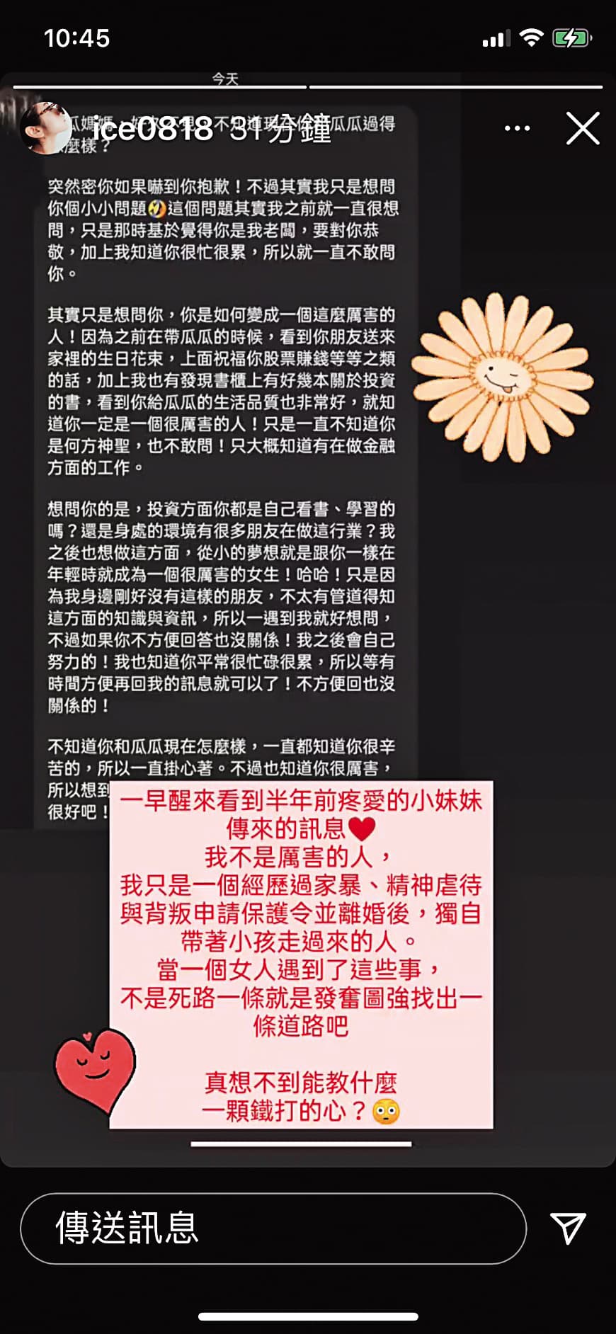 劉玳妍曾在IG限動透露離婚訊息，「我不是厲害的人，我只是一個經歷過家暴、精神虐待與背叛申請保護令並離婚後，獨自帶著小孩走過來的人。」（翻攝自劉玳妍IG）