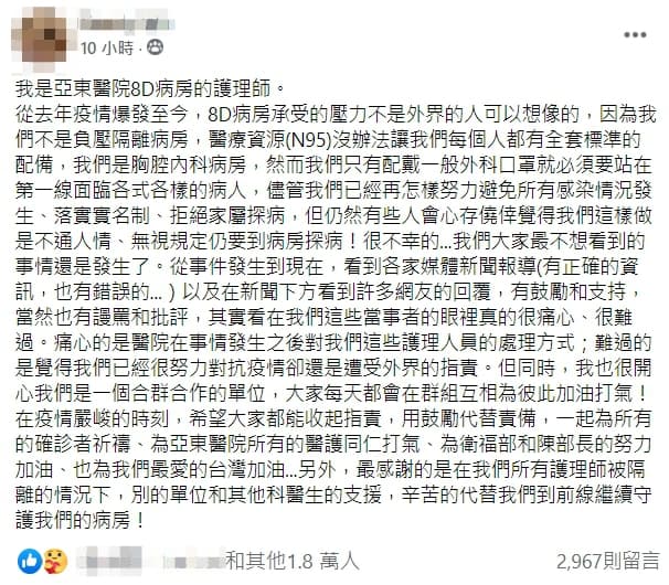 一名亞東醫院護理師在臉書上發文，提到諸多醫療前線的困境，都讓民眾十分心疼。（翻攝自「我是板橋人」臉書）