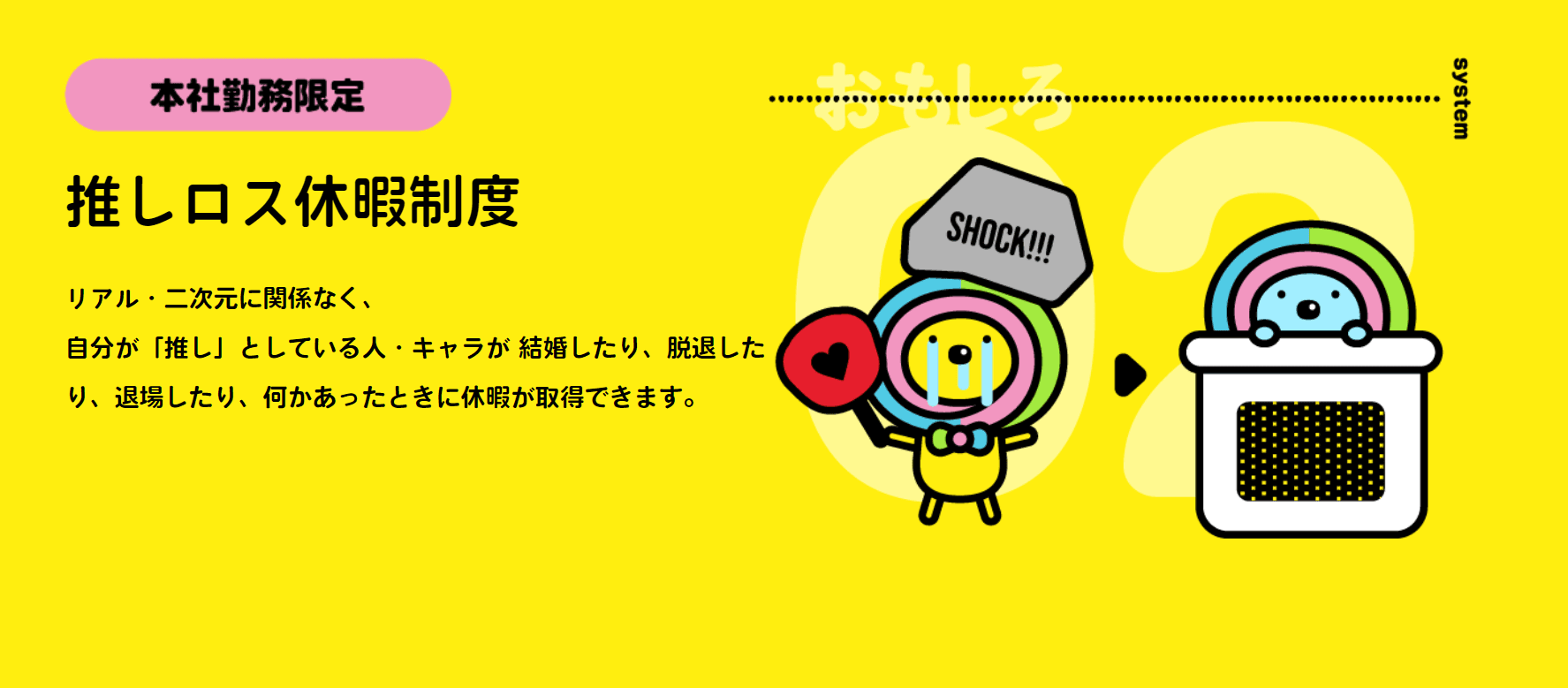 網路商城系統開發公司「TRUSTRING」在官網上清楚註明公司有「偶像LOSS休假」可使用。（翻攝自TRUSTRING官網）