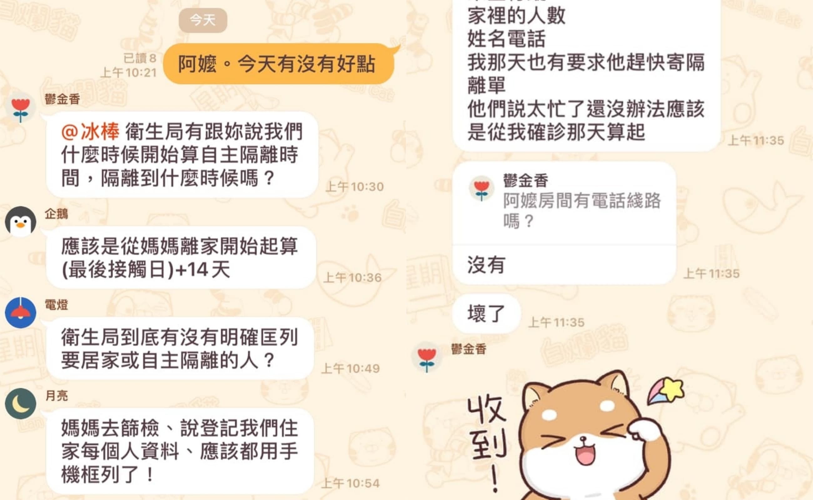 原po分享與家人對話，提到媽媽確診後，家人尚未接到隔離與篩檢的通知。（翻攝臉書「爆怨2公社」）