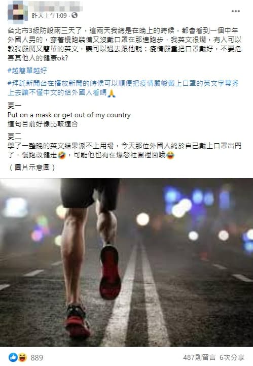 許多網友集思廣益提供「英文警語」，不過發文者目擊到的外國男子已配合防疫政策戴上口罩。（翻攝自「爆怨2公社」臉書）
