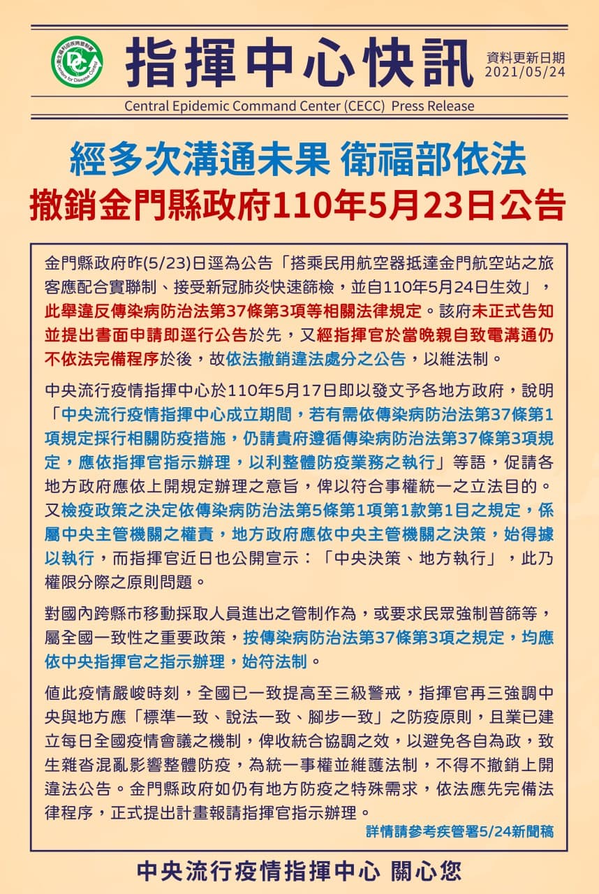 衛福部深夜發新聞稿依傳染病防治法撤銷「快篩令」。（取自疾管家）