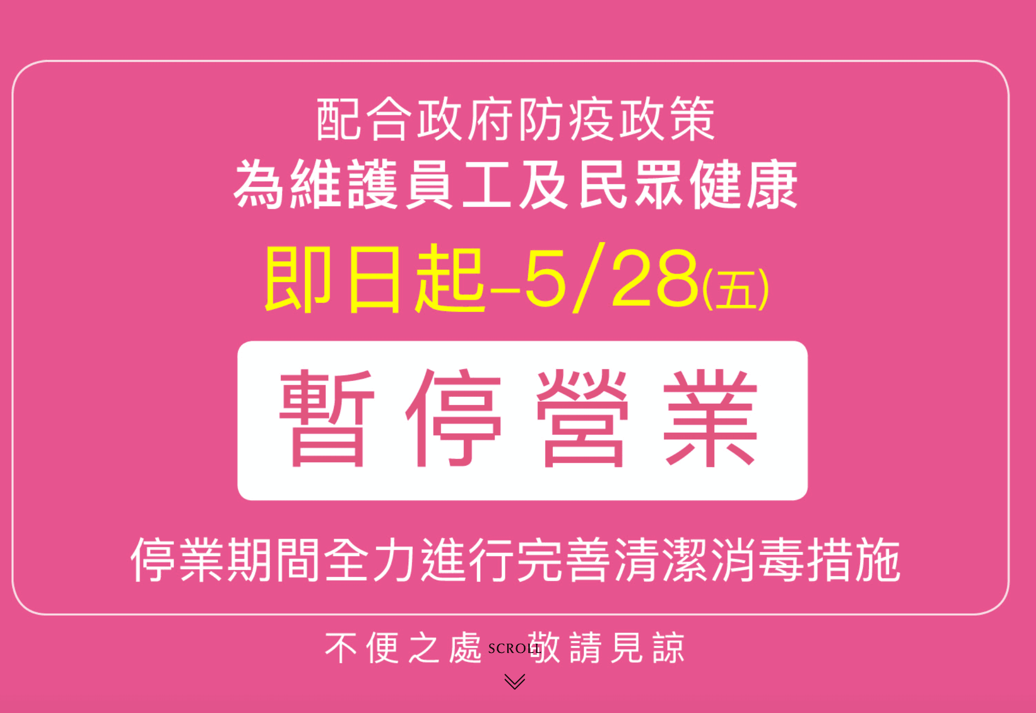 漢神百貨原預定今重新營業，今深夜於官網宣布即日起停業至28日。（翻攝漢神百貨集團網站）