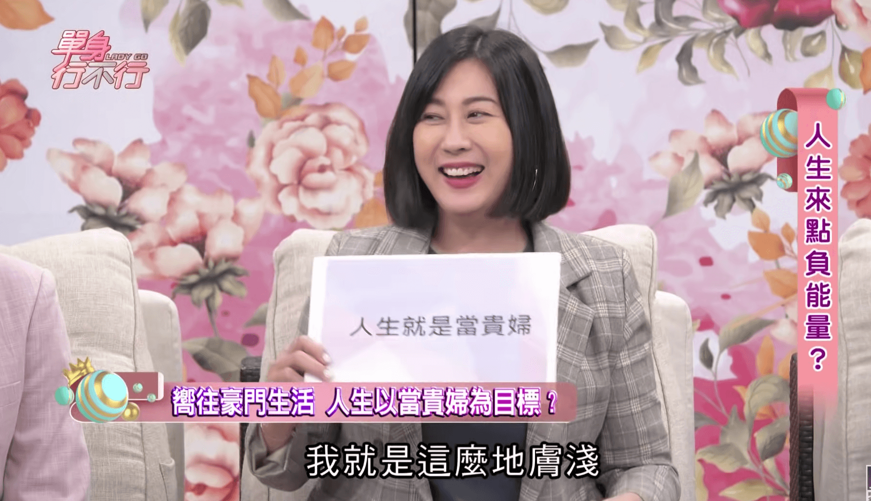 林利霏大方承認自己以前的目標「當貴婦」很膚淺。（翻攝自東風衛視YouTube）