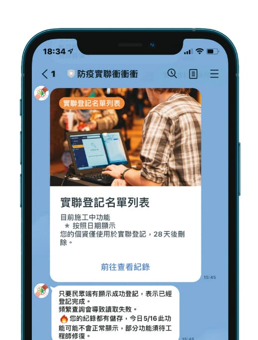 防疫實聯衝衝衝系統有資安疑慮，22日晚間下架、停止服務。（翻攝畫面）