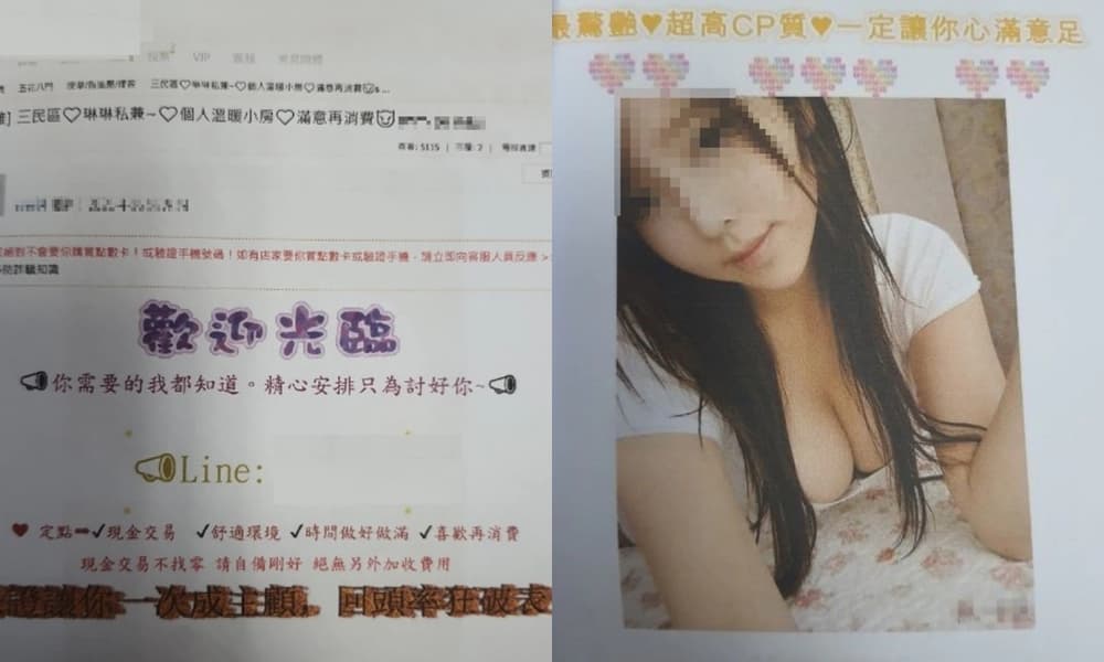 有色情業者私下以LINE來攬客，並登出廣告吸引顧客至旅館或私人套方進行交易。（翻攝畫面）