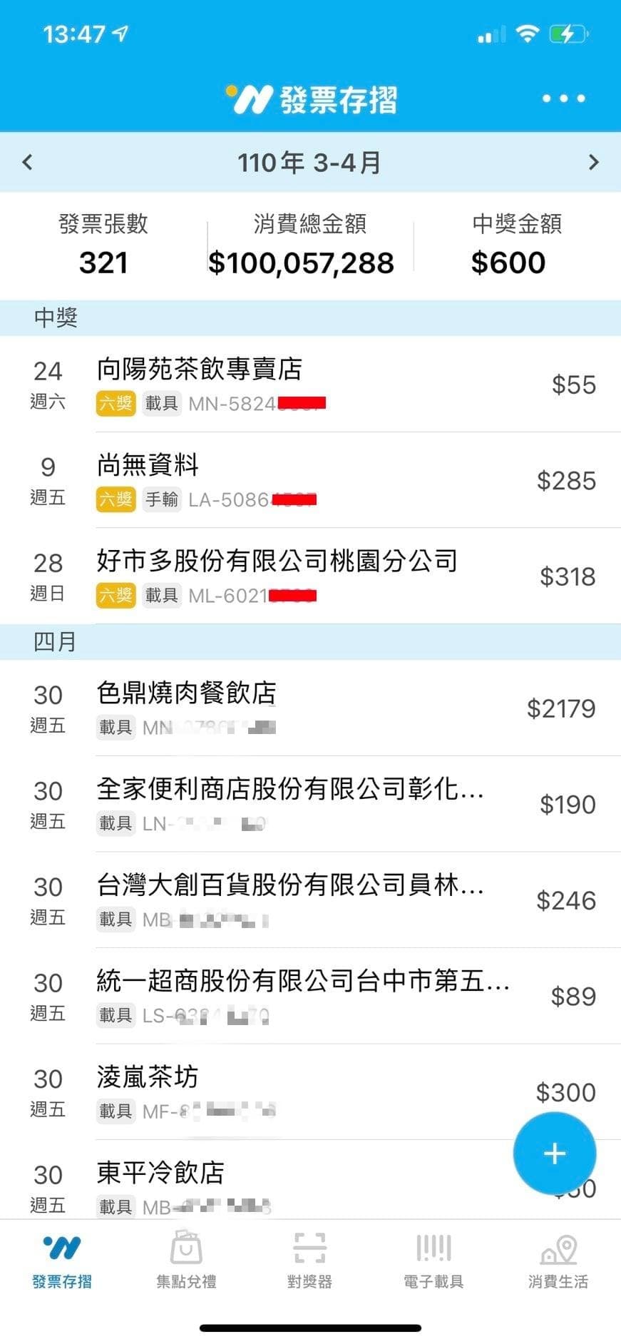 仔細看女網友的消費項目，並無太大筆的款項。（翻攝自爆怨2公社臉書）