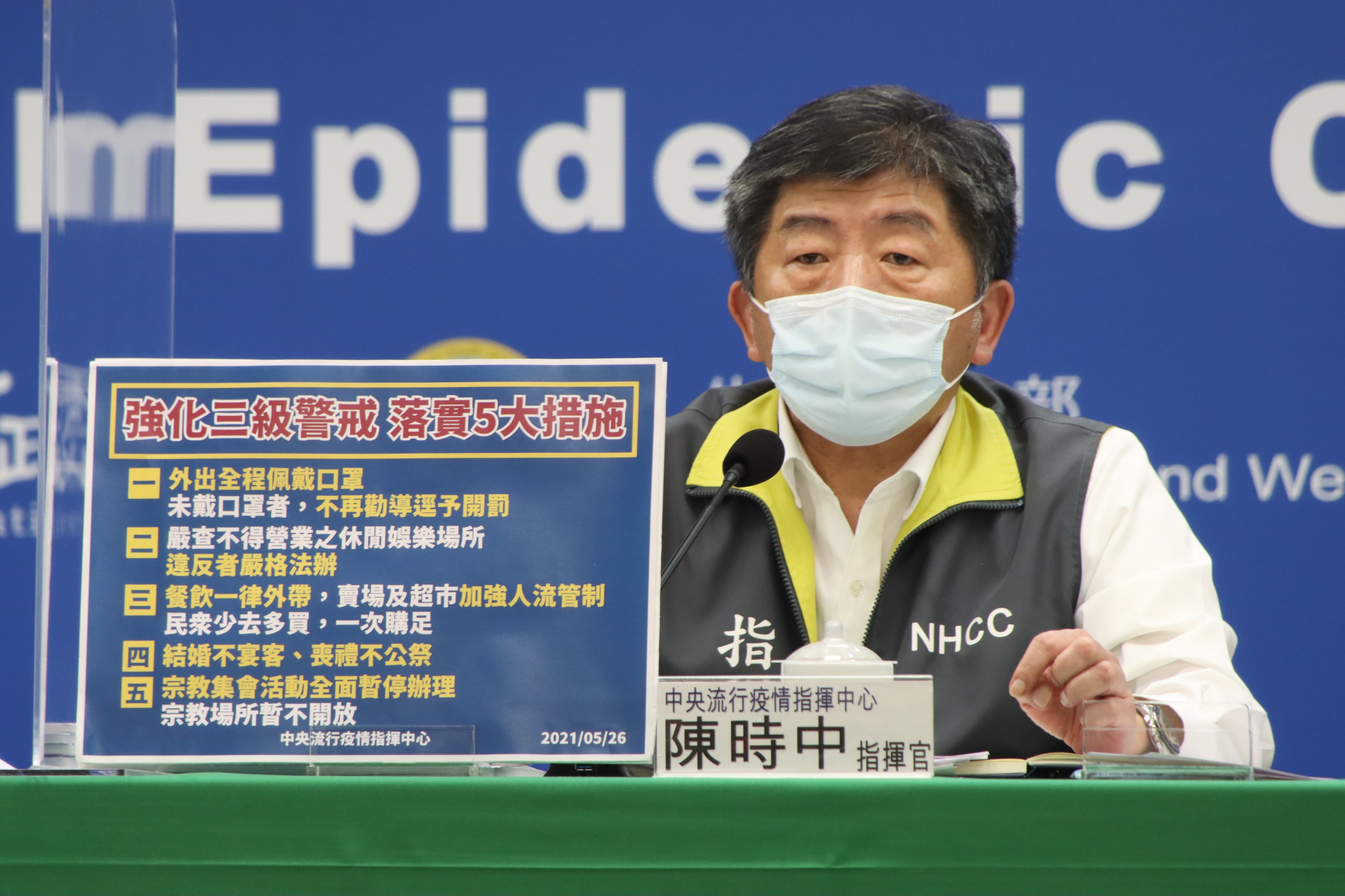 針對北市聯醫傳出醫療量能將崩潰的言論，陳時中直言，雖然非常緊張但沒有崩潰。（指揮中心提供）