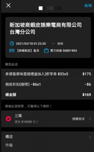 一名網友表示，打開載具對獎發現自己「中三獎1萬元」，但仔細一看訂單明細心情瞬間跌入谷底。（翻攝自Dcard）