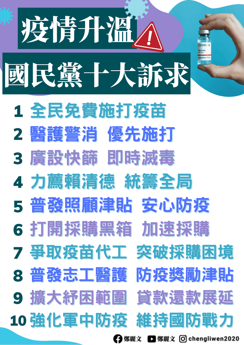 國民黨團提出10大訴求。（翻攝自鄭麗文臉書）