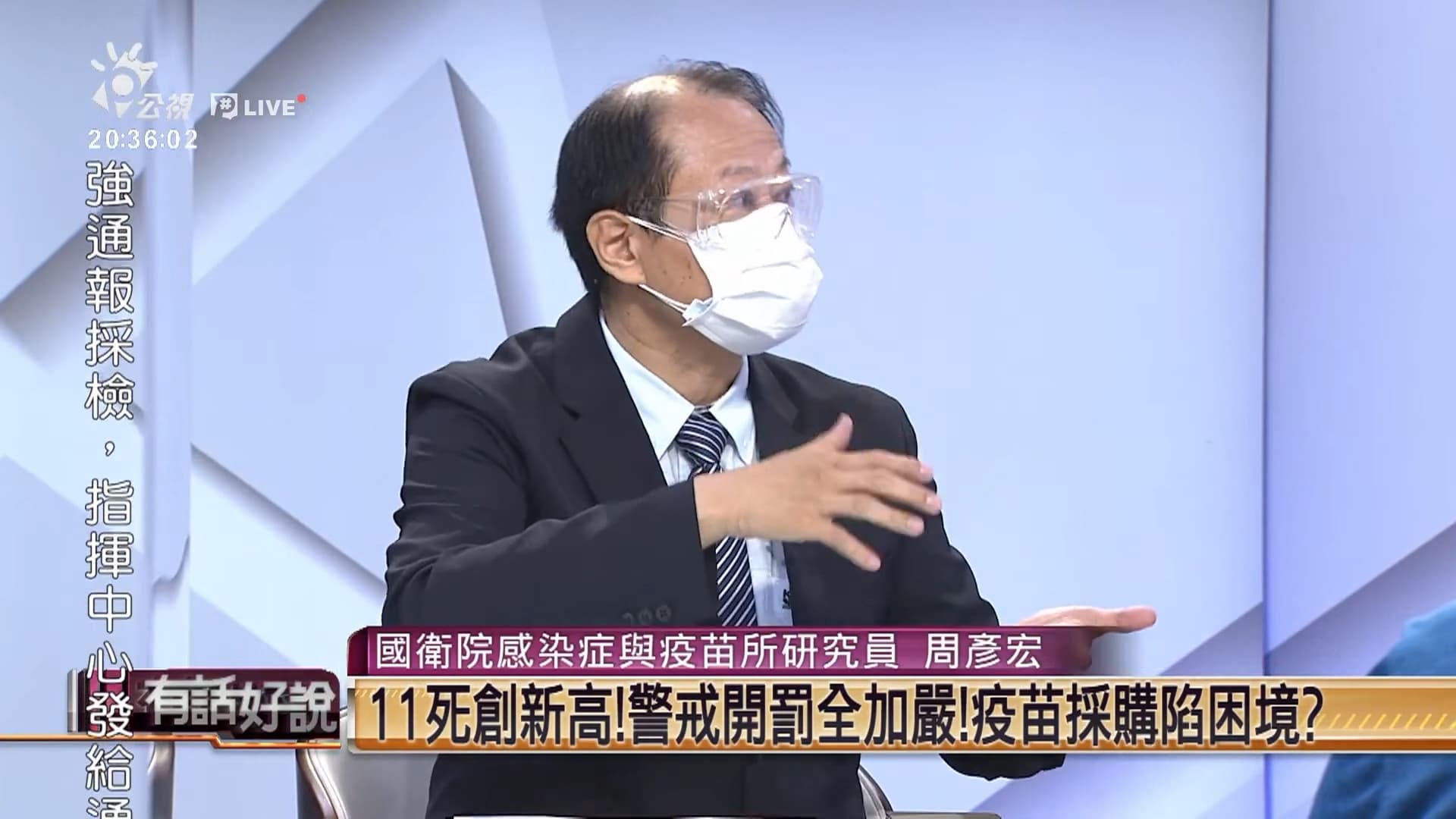 周彥宏認為目前疫情「沒有失控但也沒有減緩」。（翻攝自《有話好說 PTSTalk》YouTube）