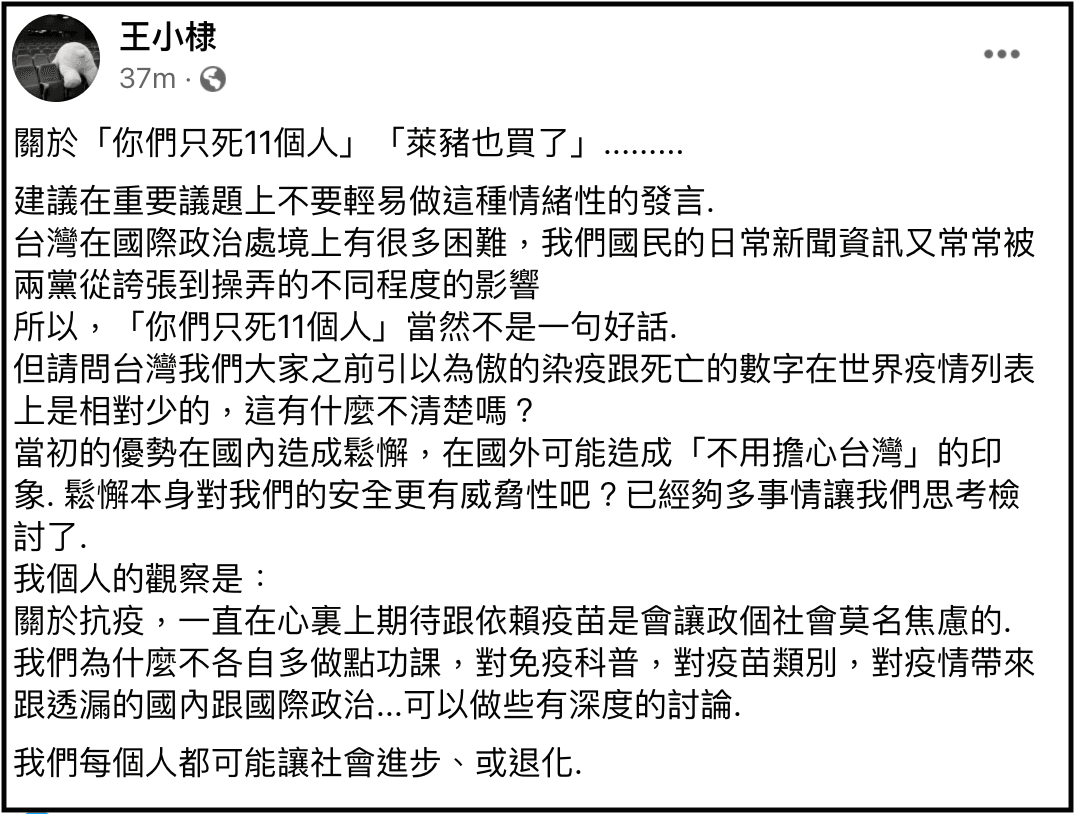 王小棣臉書發文，認為國人應各自做點功課，一直依賴疫苗會造成社會恐慌。（翻攝王小棣臉書）