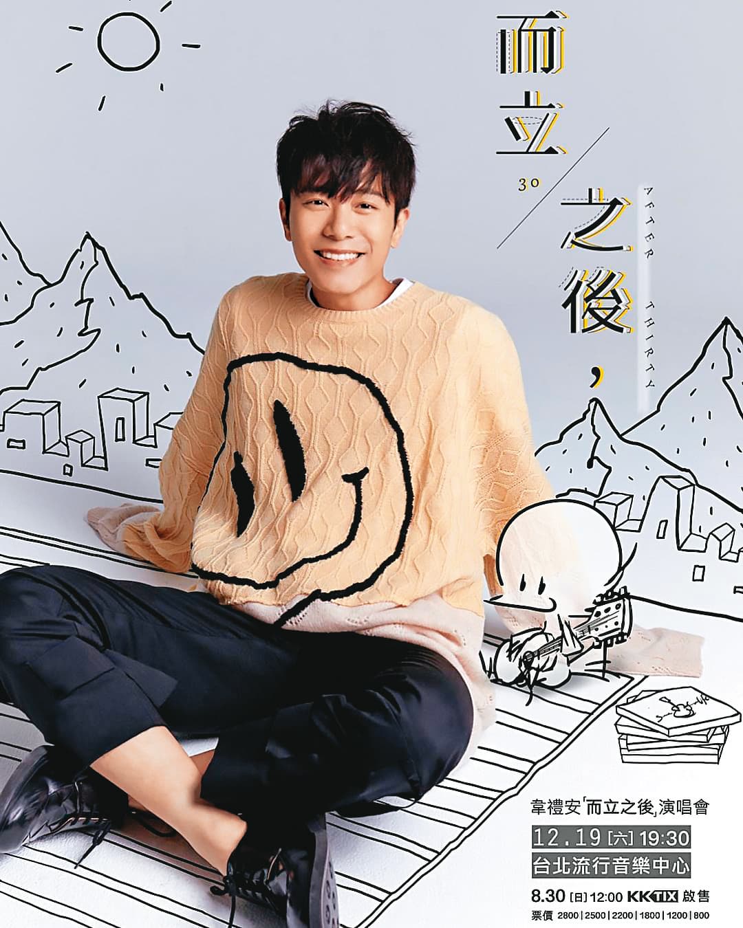 韋禮安的演唱會去年赴陸喊卡，今年將重新開始。（翻攝自韋禮安IG）