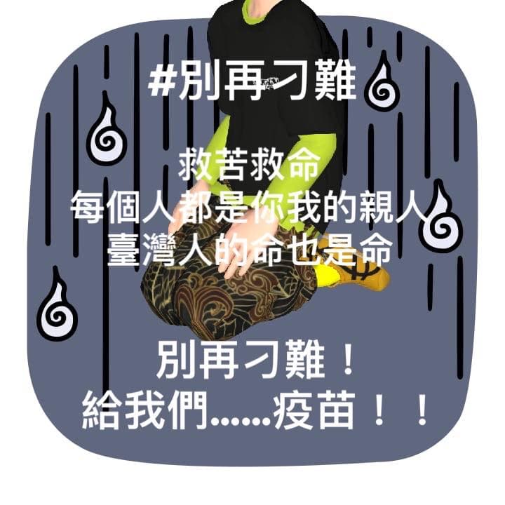 張小燕在臉書PO文，希望別再刁難，給台灣人疫苗。（翻攝自張小燕臉書）