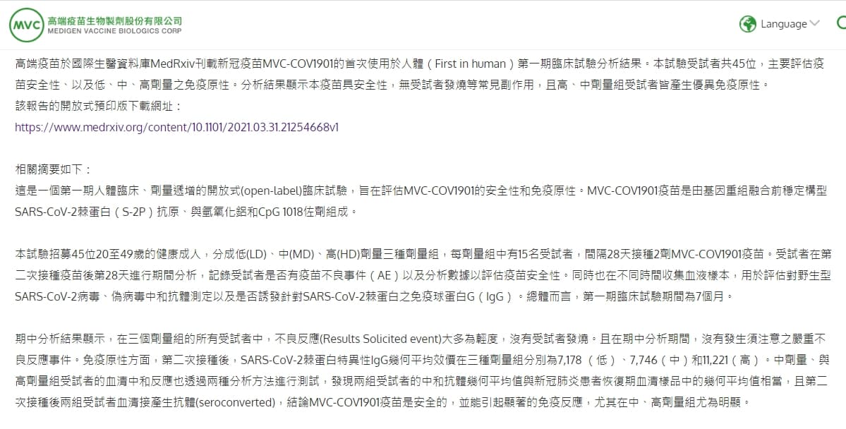 高端官網公布的資訊。（翻攝自高端官網）