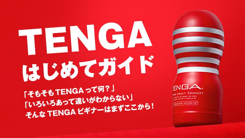 一名中年男子在日本藥妝店內詢問「有沒有TENGA？」店員神回應讓他尷尬到不行。（翻攝自日本TENGA官網）