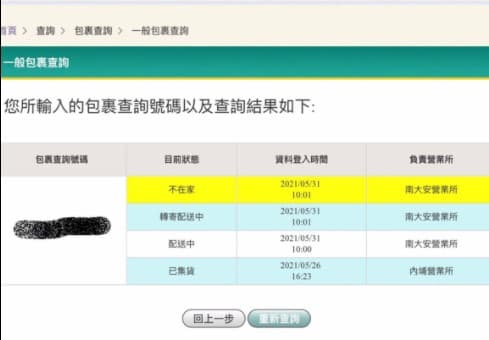 原PO貼出配貨狀態的照片，希望大家不要再催件，「不要再問今天寄的貨，什麼時候會到？」（翻攝自「爆怨2公社」臉書）