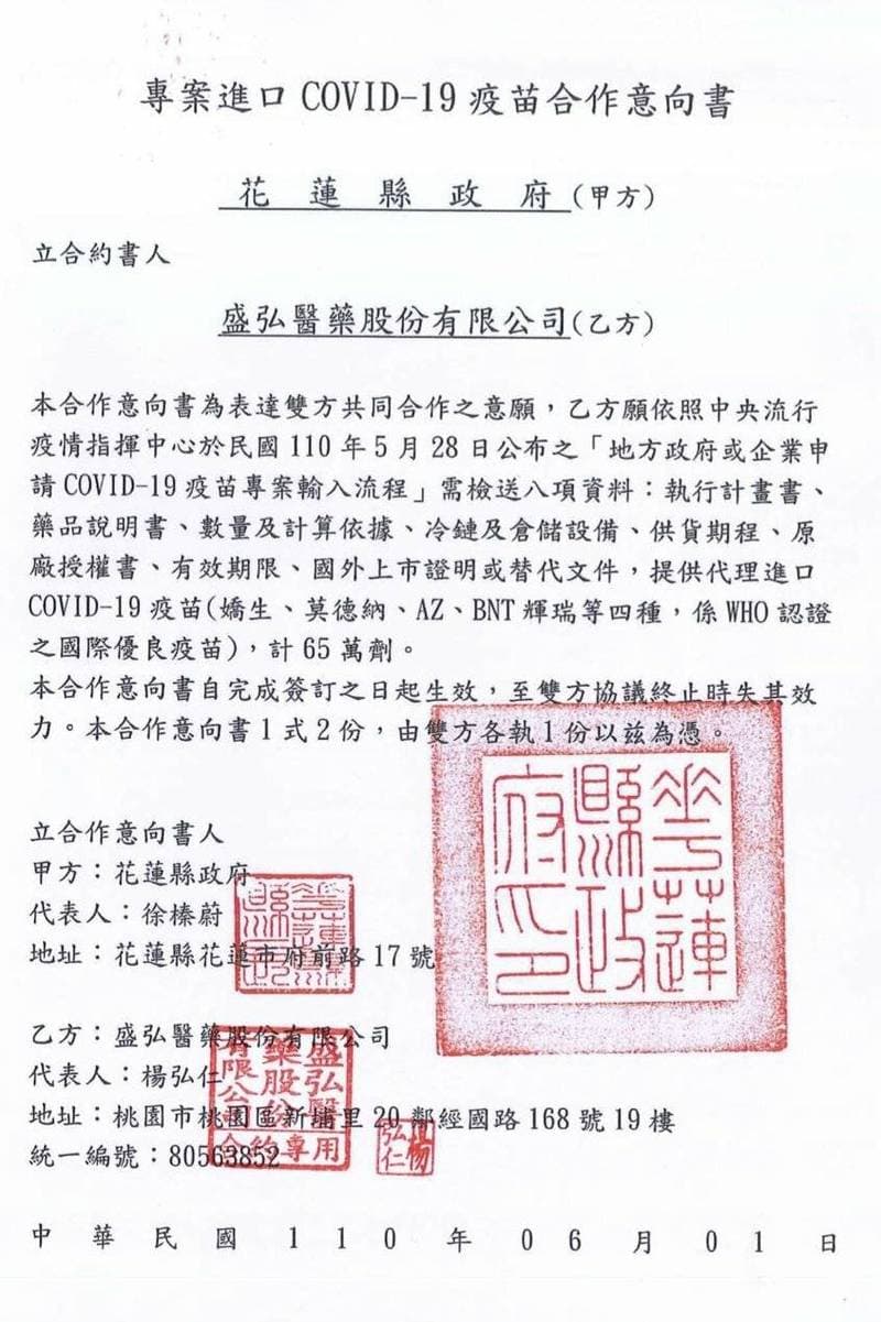 花蓮縣政府指出，盛弘醫藥將依「地方政府或企業申請COVID-19疫苗專案輸入流程」送出8項資料。（花蓮縣府提供）