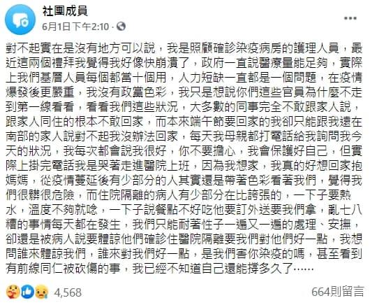 （翻攝自匿名2公社臉書）