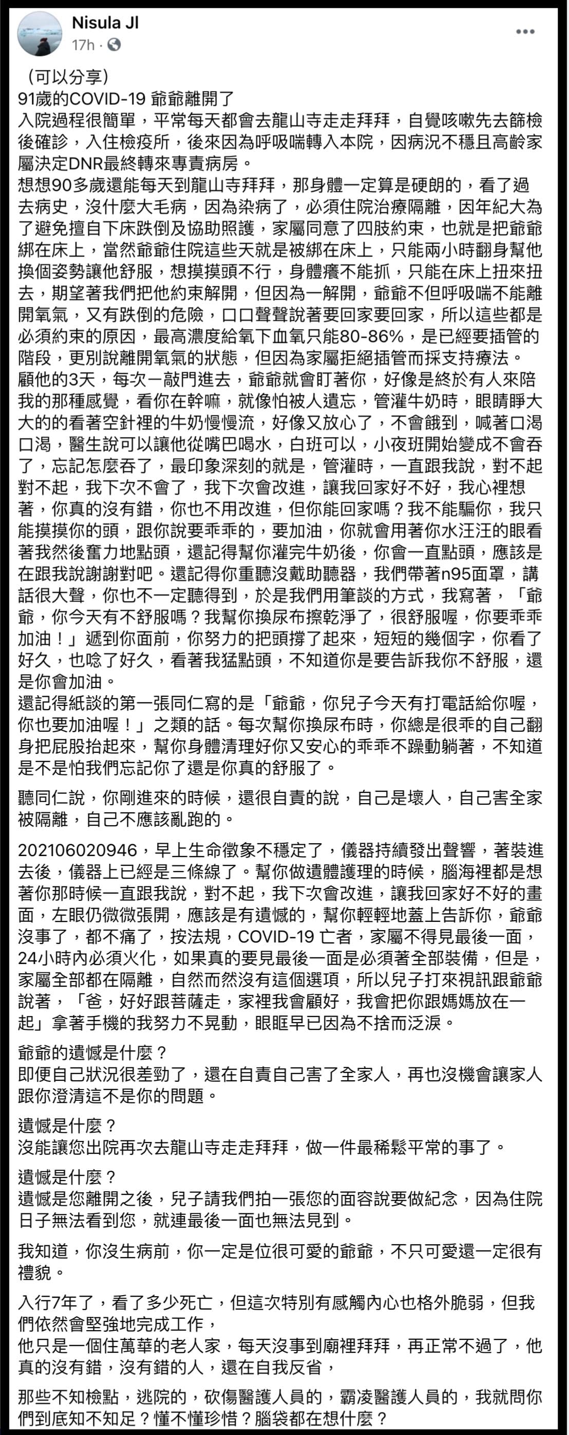 三總醫護人員臉書全文。（翻攝Nisula Jl臉書）