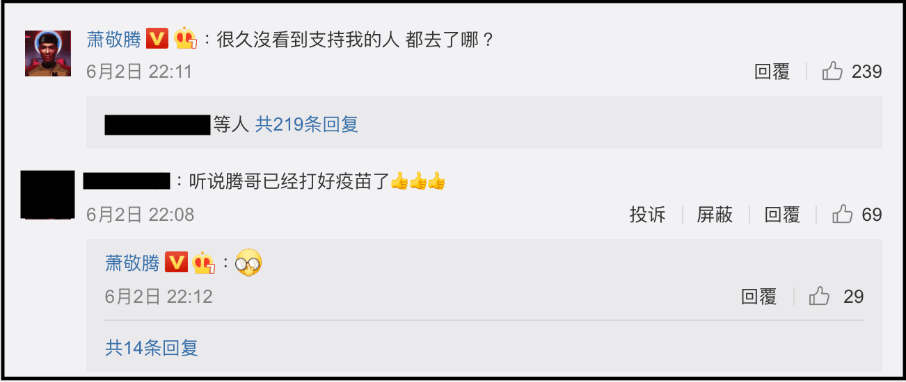 有網友留言問蕭敬騰打疫苗的問題，蕭敬騰回了一個拖著眼鏡的表情符號。（翻攝蕭敬騰微博）