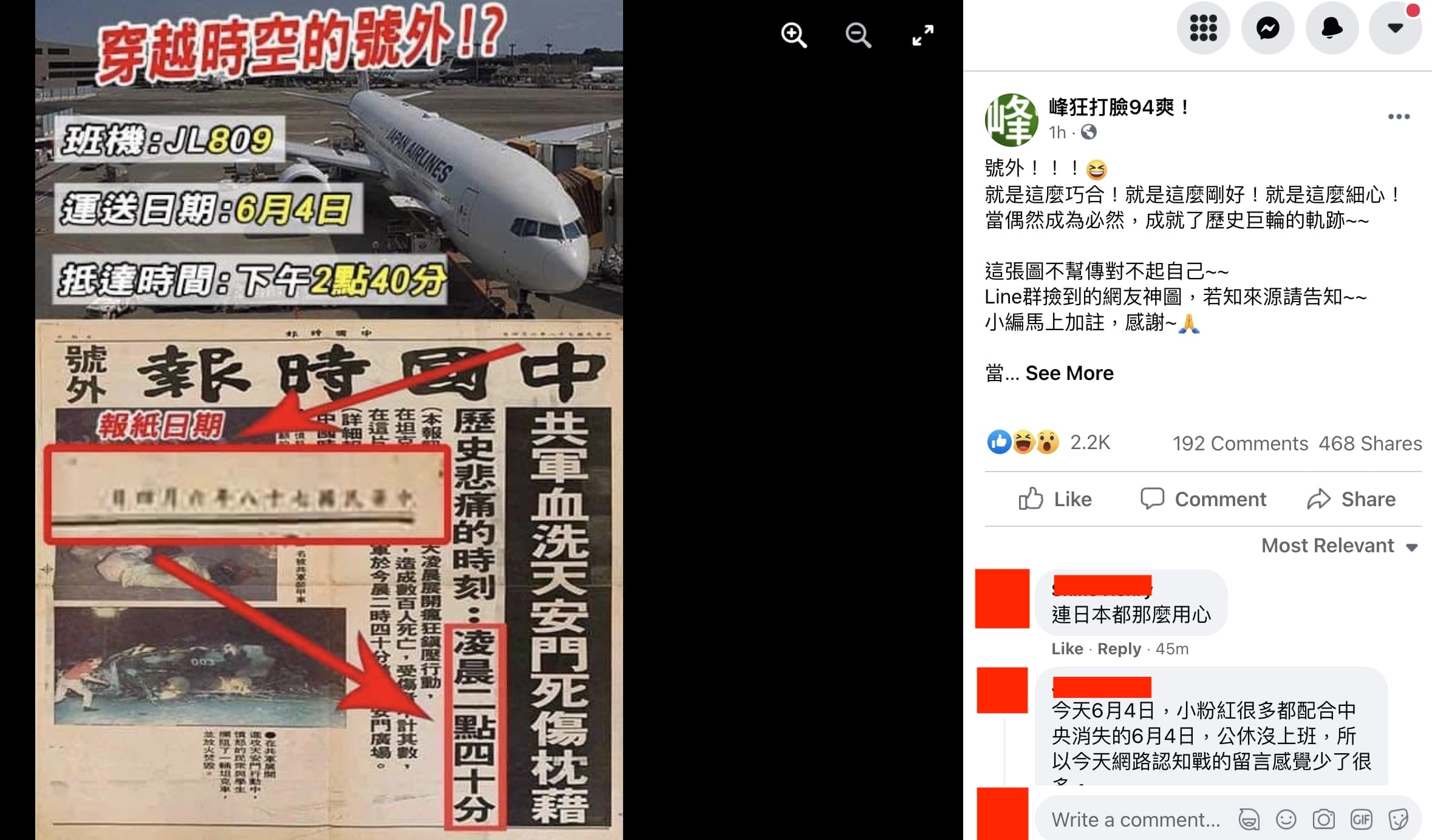 有人拿出32年前《中國時報》報導，認為日本疫苗抵達台灣的2點40分時間點，與六四天安門事件相同。（翻攝峰狂打臉94爽臉書）