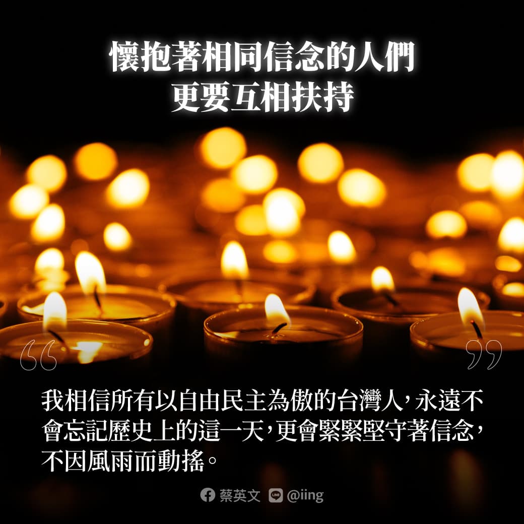 蔡英文貼出燭光照悼念六四事件。（翻攝蔡英文臉書）