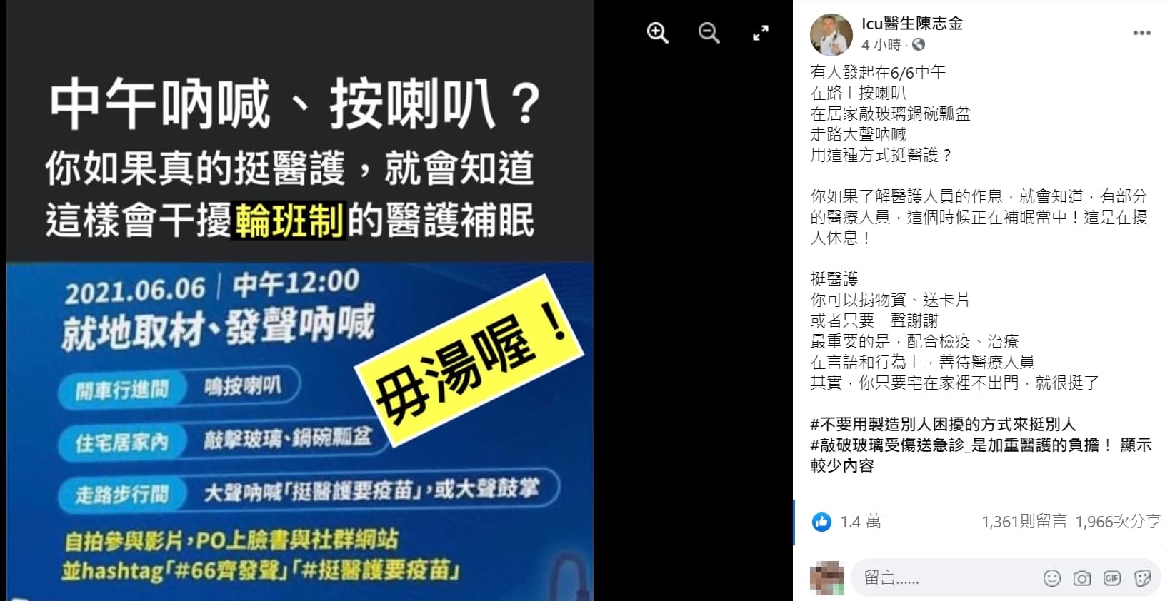 陳志金表示，在正中午按喇叭只會打擾到輪班制的醫護人員補眠。（翻攝自陳志金臉書）