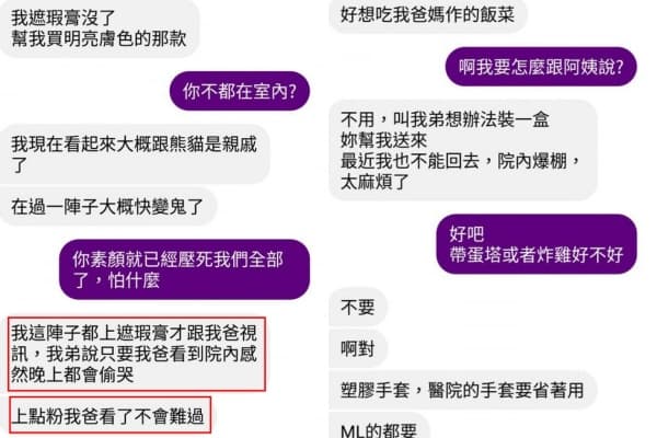 友人的一番話讓原PO十分心疼，呼籲大家「給身邊醫護的親友們一點鼓勵」。（翻攝自「爆怨2公社」臉書）